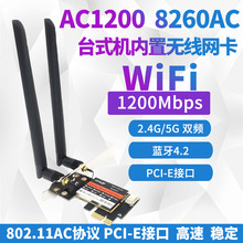 8260AC AC1200M 2.4G/5G�p�lǧ��̨ʽ�CPCI-E���ßo���W��4.2�{��