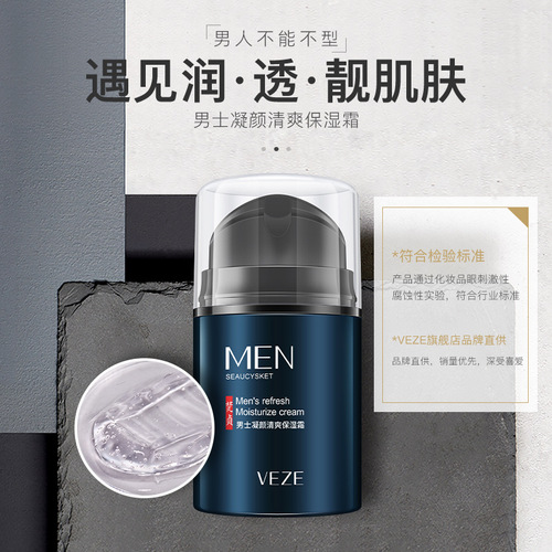 Fanzhen Men's Refreshing Moisturizing Cream Moisturizing, Moisturizing and Delicate Face Cream Natural Nude Makeup Men's Face Cream Wholesale