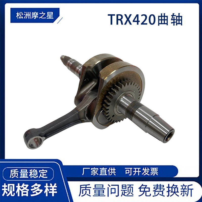 TRX420 motorcycle parts engine crankshaft is suitable for Honda Rancher 420 TRX420EX crankshaft TRX420 motorcycle parts engine crankshaft is suitable for Honda Rancher 420 TRX420EX crankshaft