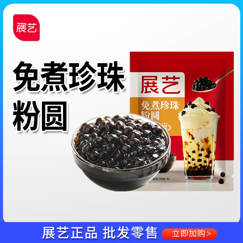 Exhibition art quick-boiled non-boiled pearl powder round black sugar black pearl milk tea that is food shop coconut homemade taro round baking materials