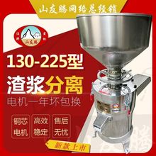 沈阳山友腾磨浆机浆渣分离机商用豆浆机150型200型225型大功率
