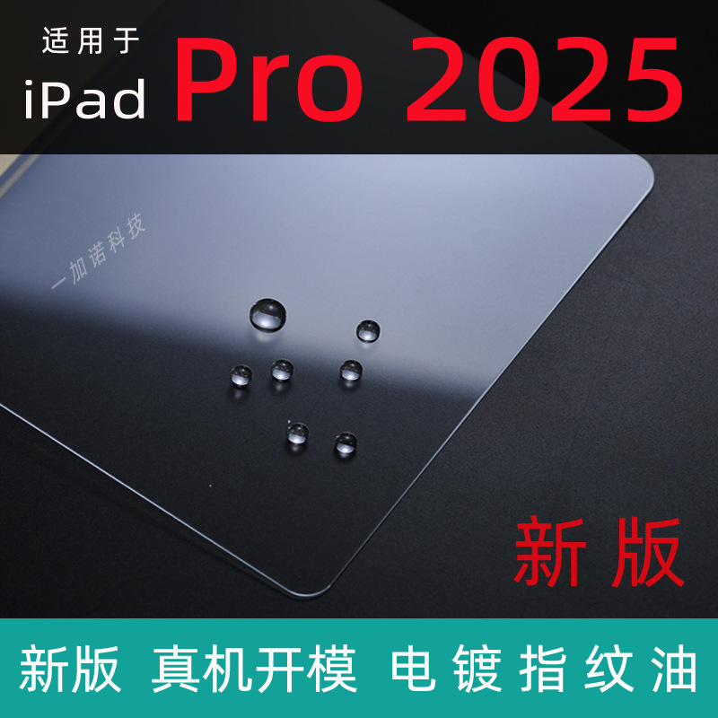 Suitable for Ipadpro 2025 Full-Screen Tempered Film Ipadpro 2024 Tablet Tempered Glass Film Suitable for Ipadpro 2025 Full-Screen Tempered Film Ipadpro 2024 Tablet Tempered Glass Film