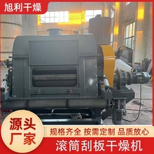 源头厂家定制滚筒刮板干燥机食品化工医药单滚筒双滚筒刮板干燥机