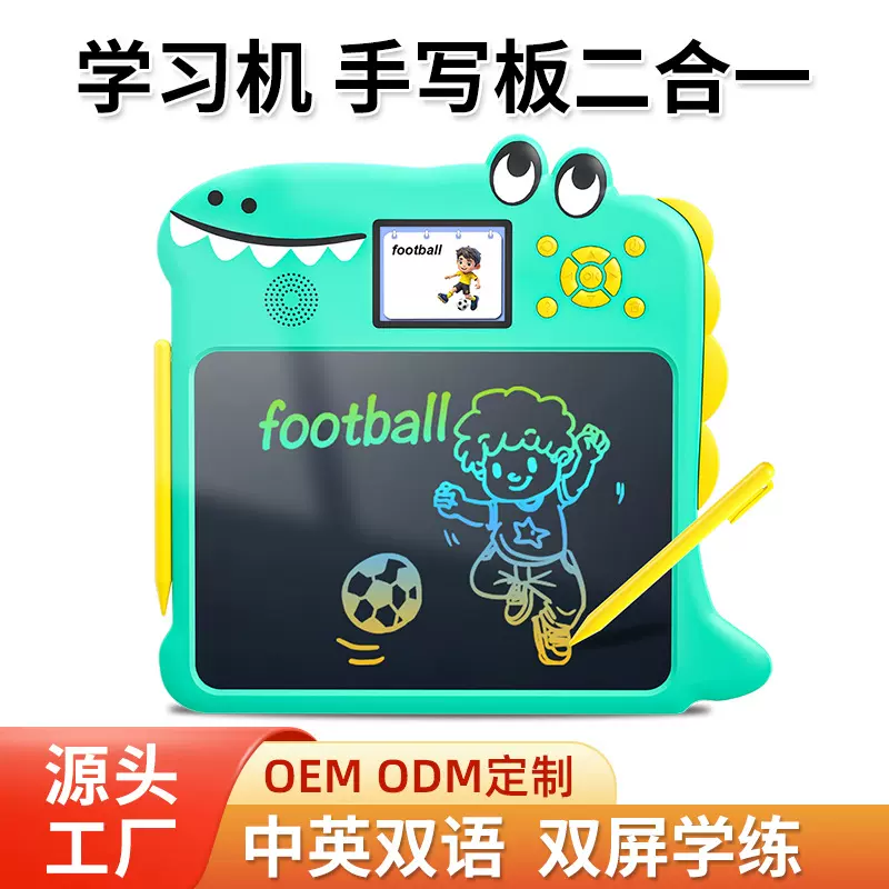 名校同款学练机童智能液晶手写板识字国学拼音学习机电子写字板