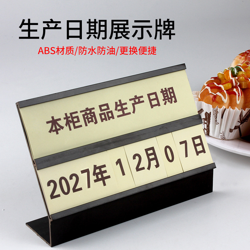 蛋糕店柜台日期展示牌面包房食品有效日期牌熟食保质期标示牌批发