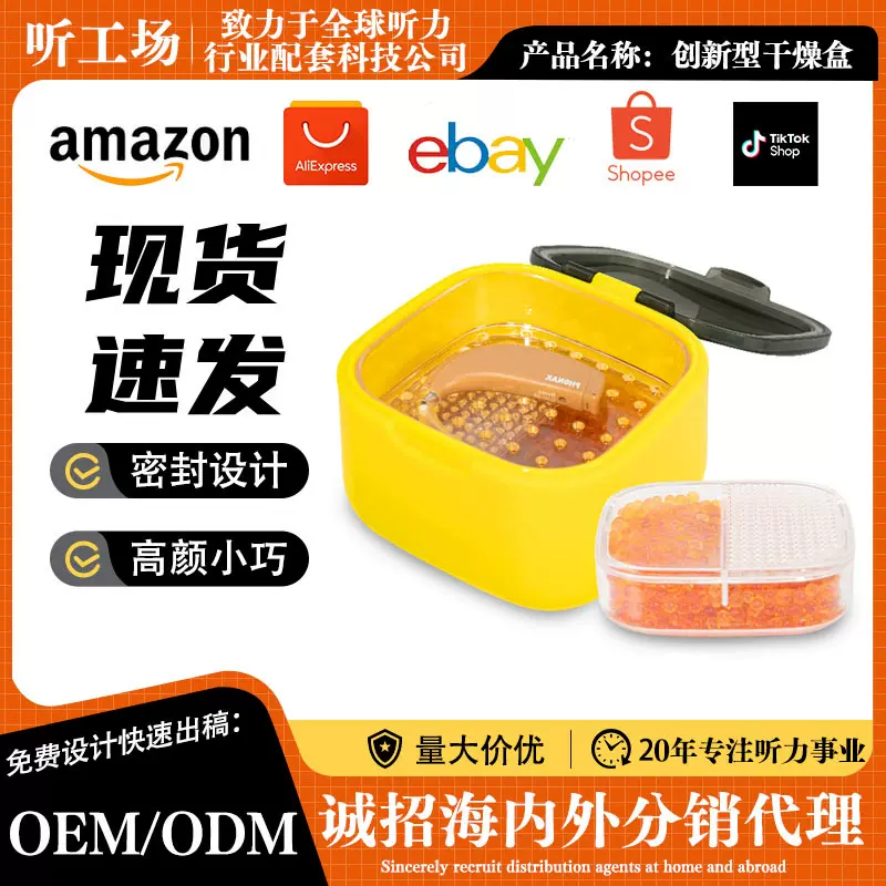 创新型助听器干燥盒干燥瑞声达耳蜗除湿防潮便携干燥罐牙套盒批发