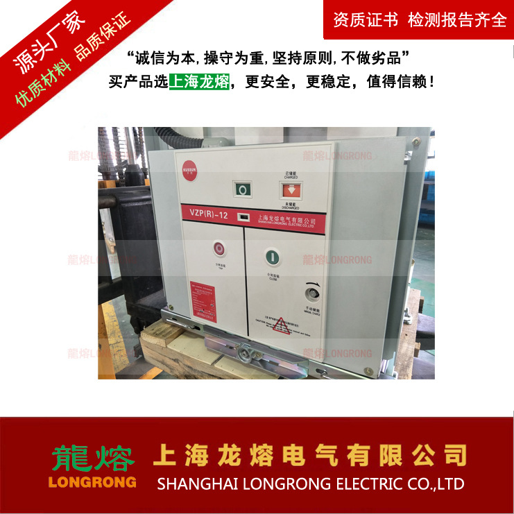 VZPR-12 高压中置固封式真空负荷开关 中置式真空上海龙熔电气其