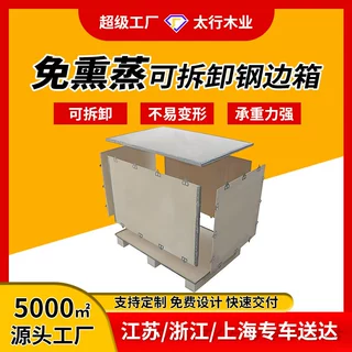 通用免熏蒸木箱厂家无钉钢带箱开关柜出口物流仪器设备钢边箱无锡