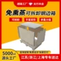 无锡无钉熏蒸开关柜钢边箱