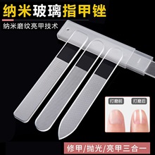 源头工厂抛光条亮甲美甲纳米指甲锉水晶抛光便携式水洗透明玻璃锉