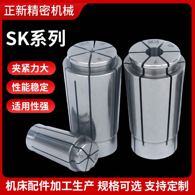 sk06 10 13 20数控夹头索咀精度数控车床sk夹头高精SK16车床筒夹