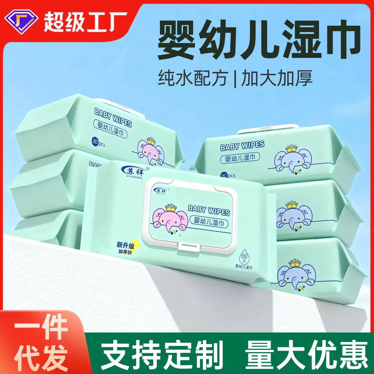 厂家婴儿湿巾80抽大包手口清洁家用加厚湿巾学生成人儿童湿巾纸
