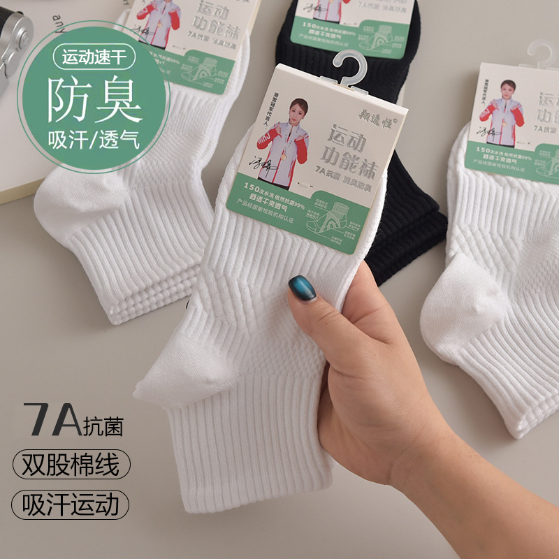 7A Deodorant Socks Men's Mid-Calf Cotton Socks Sweat-Absorbent Antibacterial Sports Outdoor Women's Boat Socks Short Socks Massage Bottom Boneless