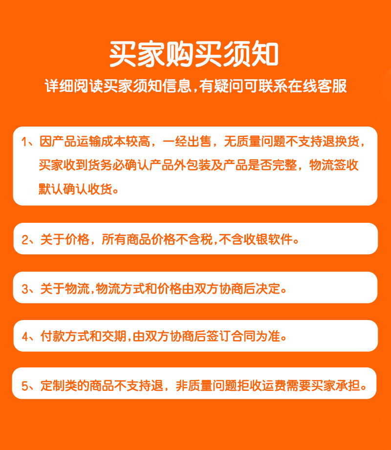 买家须知