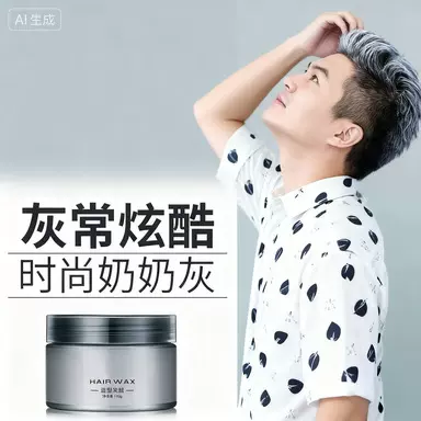 跨境英文加工灰色发泥定型银灰色美发造型一次性彩色发蜡奶奶灰