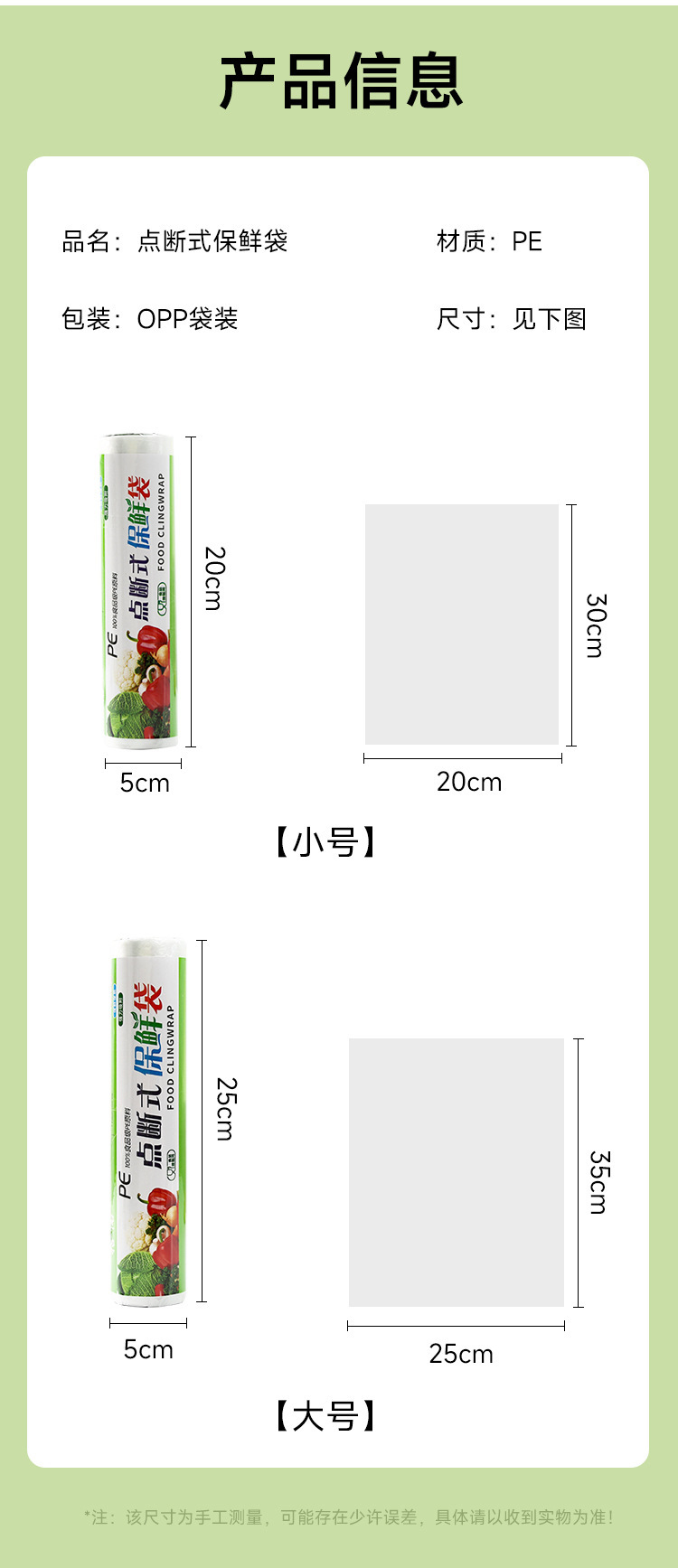 保鲜袋大卷家用厨房包装袋保鲜纸冰箱水果蔬菜储藏食品袋批发详情9