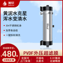 全屋不锈钢净水器家用大流量农村户外黄泥水过滤器PVDF可洗超滤机