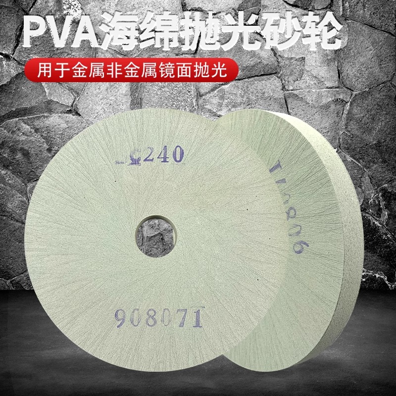 橡胶砂轮PVA海绵抛光轮医疗器械专用不锈钢大理石玻璃镜面抛光片