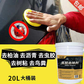 鸿鹏树胶清洁剂去除剂去树胶污渍清洗剂汽车用虫胶除胶剂50L 20L