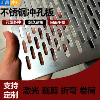 定制镀锌冲孔网板加厚筛网不锈钢洞洞板过滤网长圆孔穿孔板订制
