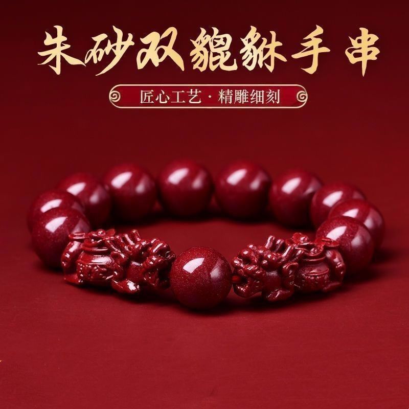 朱砂手链转运貔貅手串平安招财开运本命年手串男女款礼物手串|undefined