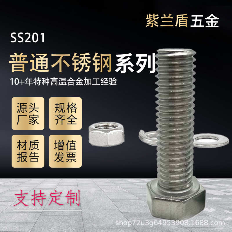 厂家直供201不锈钢外六角螺丝螺栓M16-M20(DIN933/GB5783/GB30)
