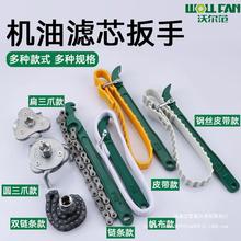 滤清器扳手链条扳手皮带扳手机油格滤芯扳手换机油拆装汽车工具