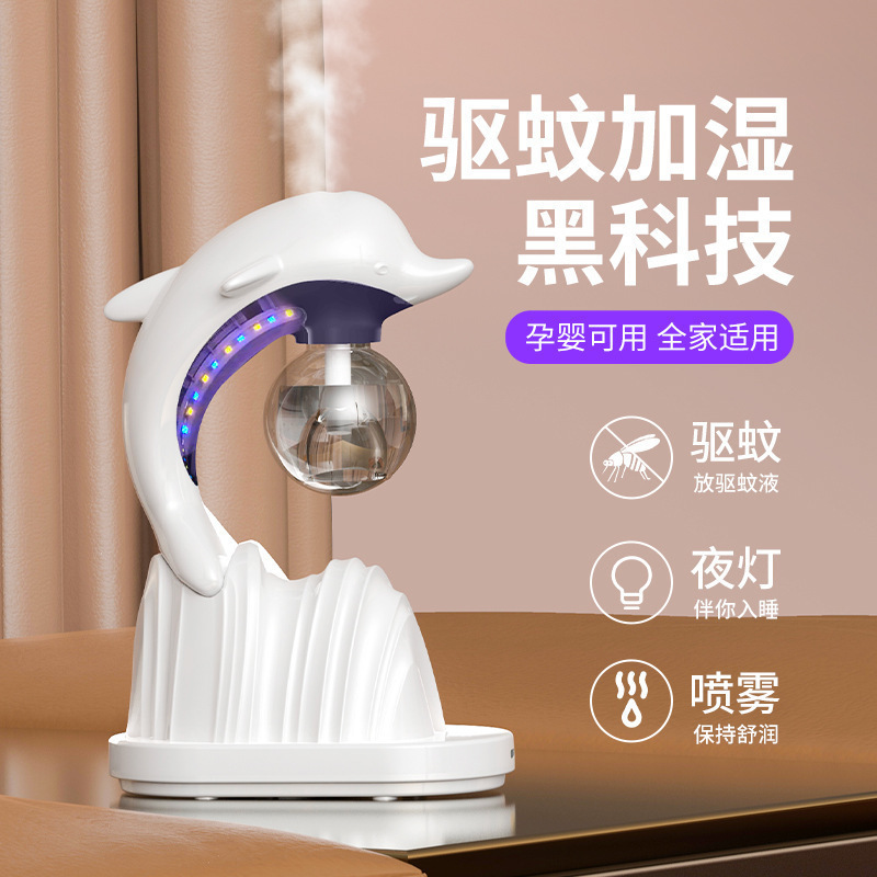 新しいスマートスリーインワン蚊よけ加湿器寮ホームベッドルーム電子ライト蚊よけ液体蚊よけスプレー|undefined