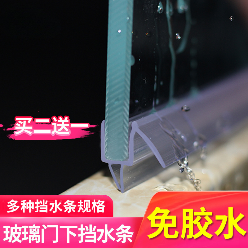 淋浴房挡水条玻璃门底部防水条拉门底部阻水条卫生间浴室门密封条