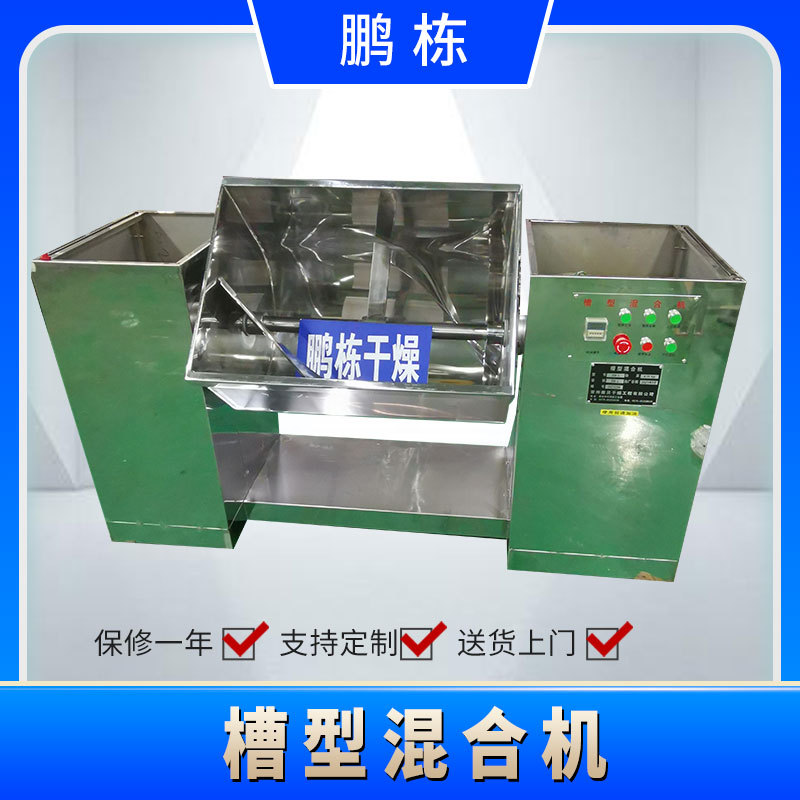 槽型混合设备 CH-150型槽型混合机 湿性物料混合机