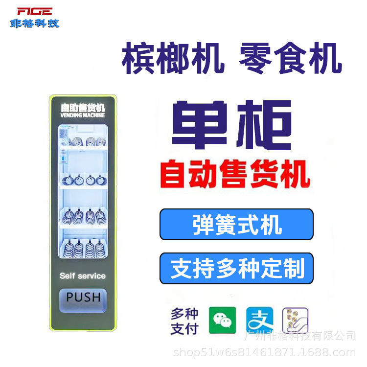 Intelligent Fully Automatic Vending Machine, Small Unmanned Self-Service Sharing Betel Nut Equipment, Commercial Use for Overseas, with Qr Code Payment System