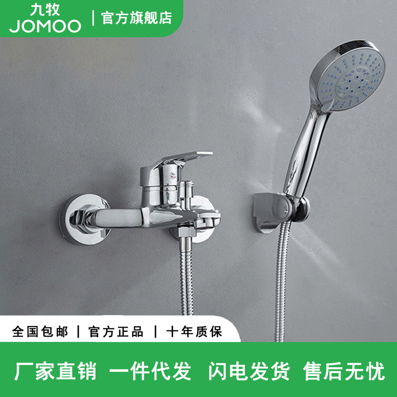Jiumu household all-copper shower simple installation faucet mixer valve bathroom simple handheld pressure-boosting showerhead set Jiumu household all-copper shower simple installation faucet mixer valve bathroom simple handheld pressure-boosting showerhead set