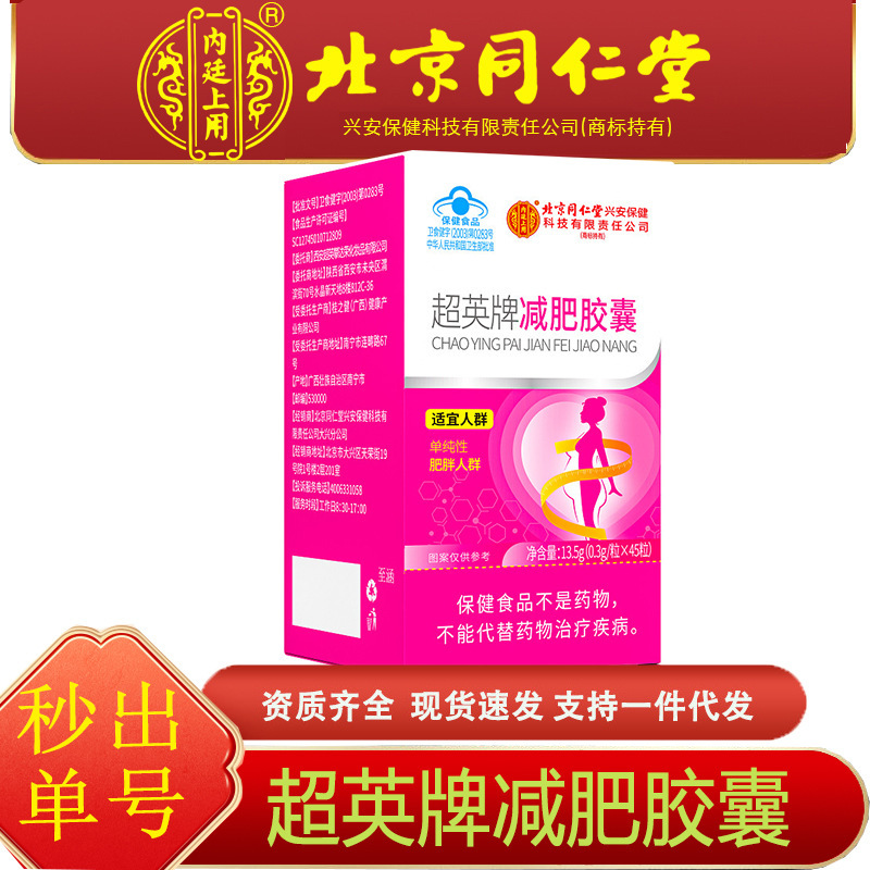 Special Offer ✅ Beijing Tongrentang Uses Chao Ying Brand Weight Loss Capsules, L-Carnitine, Green Tea, and Blue Cap Health Supplements.