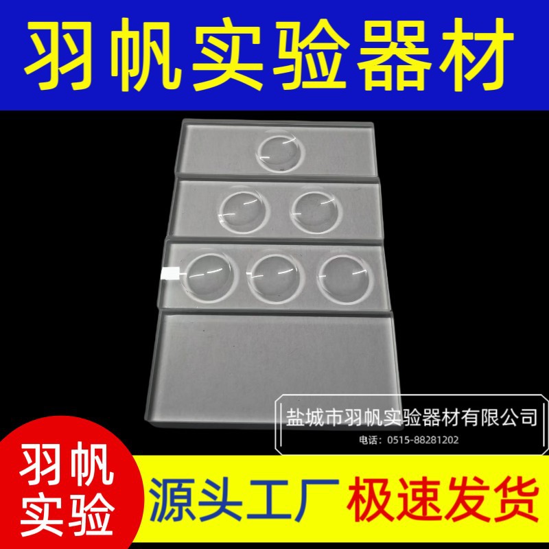 7103载玻片7104 5mm厚双凹载玻片 圆孔深度1.8-2mm悬滴载玻片