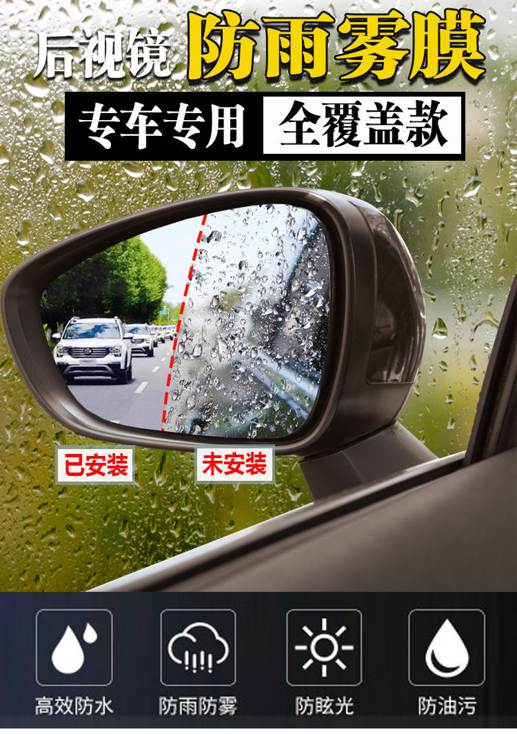 Suitable for Buick Yinglang Rearview Mirror Rainproof Film Kaiyue Regal Gl8 Envision Yuelang Weilang Waterproof Film