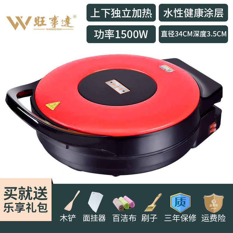 电饼铛家用双面加热加深煎饼烙饼机大口径大功率商用大号40|undefined