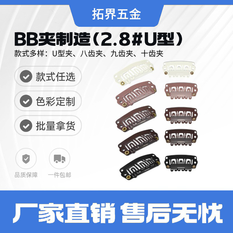 Manufacturer Supplies Hairpin Wig Piece U-Shaped Bb Clip Beret Hat Fixed Windproof 2.8Cmu-Shaped Wig Clip Hair Extension