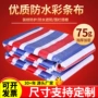 防水折叠全新双层彩条布