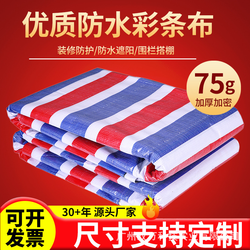 彩条布厂家双层防水折叠包装定做定制0.4米卷布 全新pe淋膜编织布