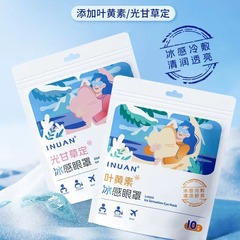 艾暖葉黄素氷感アイマスク光甘草定清涼アイマスク睡眠マスク女性学生マスク