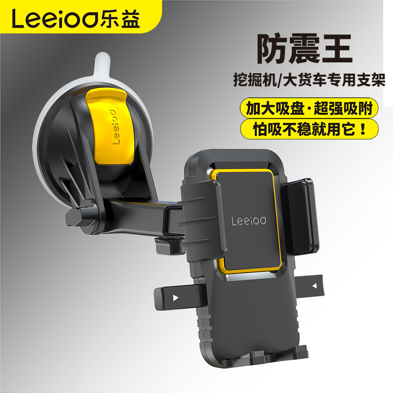 Leyi new car mobile phone rack excavator support frame excavator dedicated fixed car universal bracket big suction cup