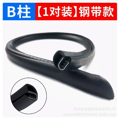Car B-Pillar Sealing Strip, Universal Type, Dustproof, Soundproof, Noise Reduction, No-Adhesive Anti-Collision Strip, Manufacturer Approved (Avtomobil səs izolyasiya zolaqları) - steel-strip-card-slot-style-pair-customizable
