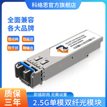 2.5G��ģ�KSC/LC�ӿچ�ģ���p�w��ģ�KSFP BIDI 1310nm/1550nm