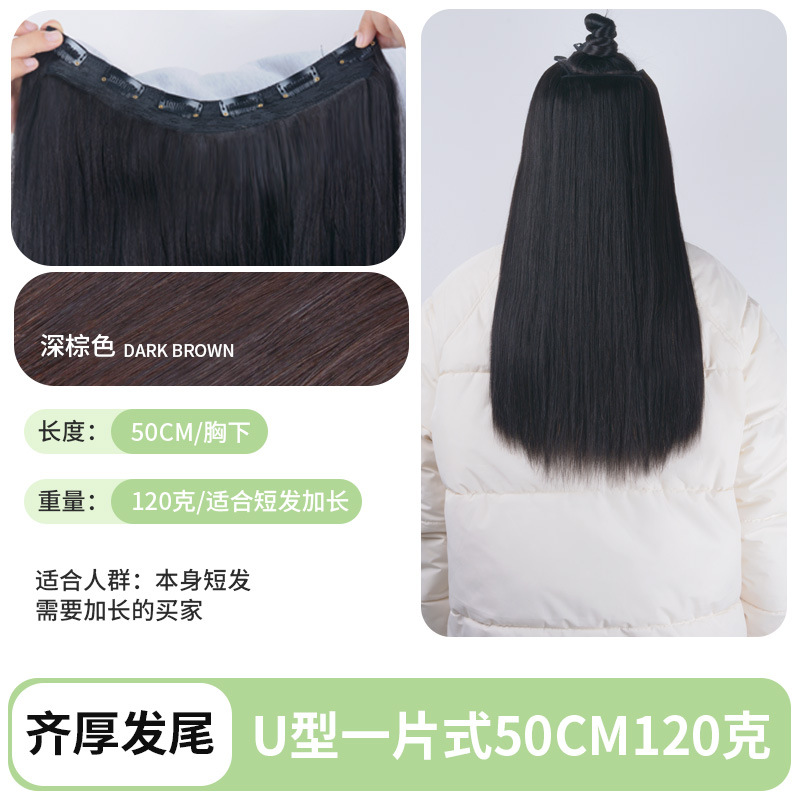 [두꺼운 머리끝 플러스 볼륨] U자형 원피스 50CM 다크브라운