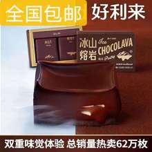 冰山熔岩巧克力纯可可脂礼盒甜品网红零食520礼物盒送女友