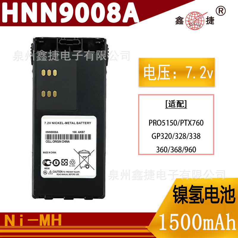 适配摩托罗拉对讲机GP328/338 PTX760 HNN9008A 1500毫安镍氢电池