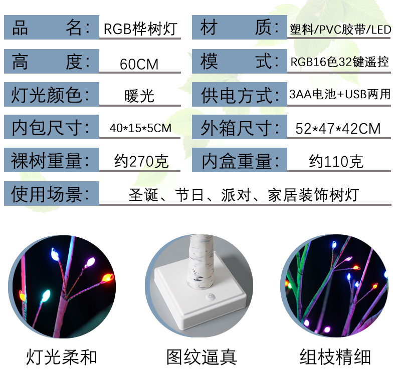 RGB桦树灯_05.jpg