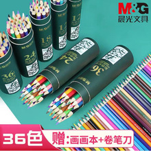 晨光彩色铅笔油性12/18/24/36/48色填色绘画笔学生美术套装