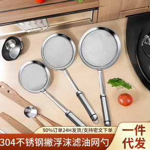304 Stainless Steel Skin Foam Spoon Hot Pot to Foam Foam Aeds Dipping Dipstine Facing Waste Oil Filtering Oil Filter