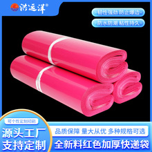 红色快递打包袋全新料防水包装袋顺丰中通圆通服装内衣快递袋批发